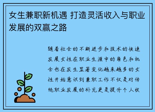 女生兼职新机遇 打造灵活收入与职业发展的双赢之路