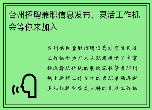 台州招聘兼职信息发布，灵活工作机会等你来加入