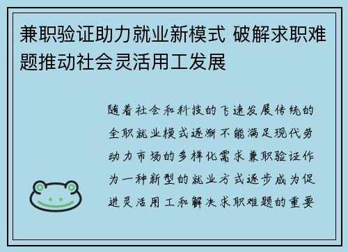 兼职验证助力就业新模式 破解求职难题推动社会灵活用工发展