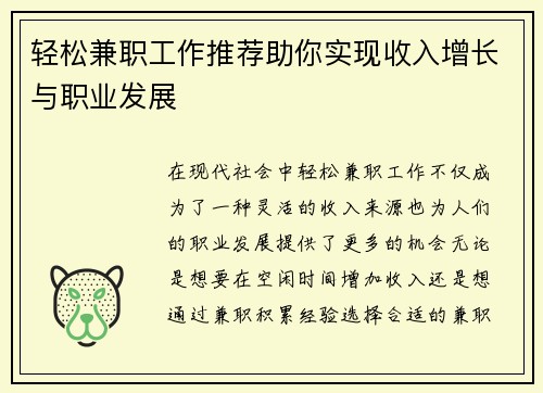 轻松兼职工作推荐助你实现收入增长与职业发展