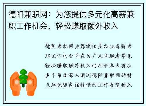 德阳兼职网：为您提供多元化高薪兼职工作机会，轻松赚取额外收入