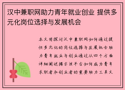 汉中兼职网助力青年就业创业 提供多元化岗位选择与发展机会