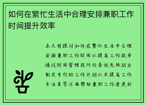如何在繁忙生活中合理安排兼职工作时间提升效率