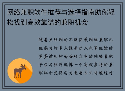 网络兼职软件推荐与选择指南助你轻松找到高效靠谱的兼职机会