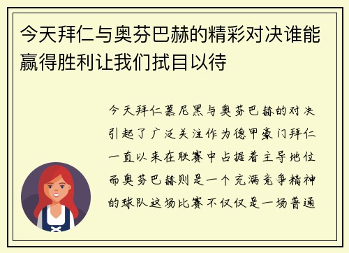 今天拜仁与奥芬巴赫的精彩对决谁能赢得胜利让我们拭目以待