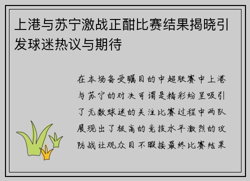 上港与苏宁激战正酣比赛结果揭晓引发球迷热议与期待