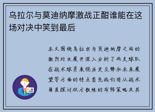 乌拉尔与莫迪纳摩激战正酣谁能在这场对决中笑到最后