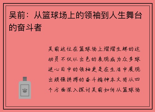 吴前：从篮球场上的领袖到人生舞台的奋斗者