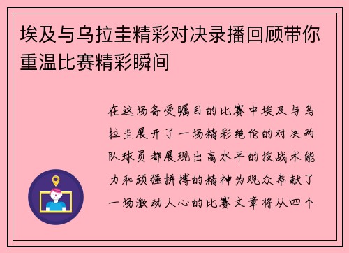 埃及与乌拉圭精彩对决录播回顾带你重温比赛精彩瞬间