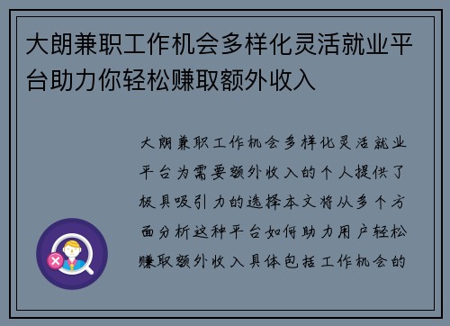 大朗兼职工作机会多样化灵活就业平台助力你轻松赚取额外收入