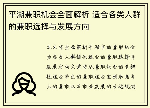 平湖兼职机会全面解析 适合各类人群的兼职选择与发展方向