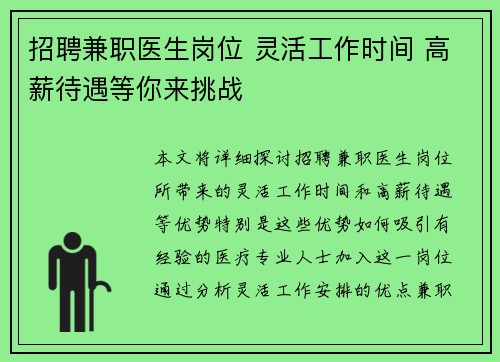 招聘兼职医生岗位 灵活工作时间 高薪待遇等你来挑战