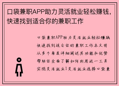 口袋兼职APP助力灵活就业轻松赚钱，快速找到适合你的兼职工作
