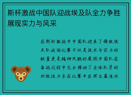 斯杯激战中国队迎战埃及队全力争胜展现实力与风采