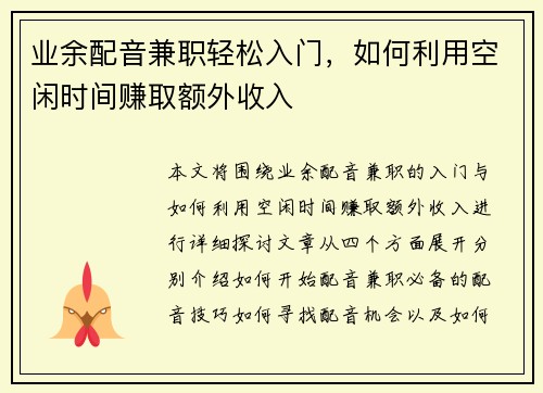 业余配音兼职轻松入门，如何利用空闲时间赚取额外收入