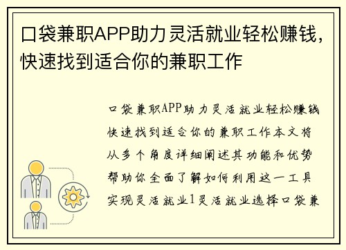 口袋兼职APP助力灵活就业轻松赚钱，快速找到适合你的兼职工作
