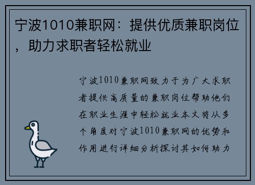 宁波1010兼职网：提供优质兼职岗位，助力求职者轻松就业