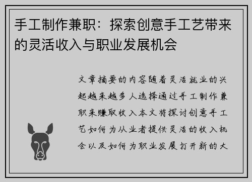 手工制作兼职：探索创意手工艺带来的灵活收入与职业发展机会