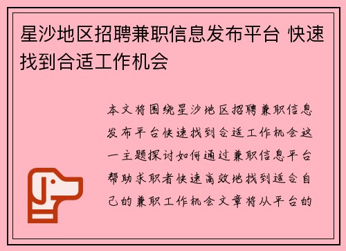星沙地区招聘兼职信息发布平台 快速找到合适工作机会