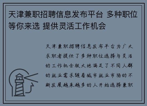天津兼职招聘信息发布平台 多种职位等你来选 提供灵活工作机会