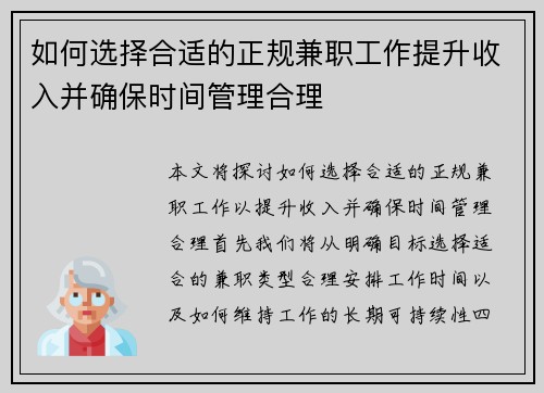 如何选择合适的正规兼职工作提升收入并确保时间管理合理