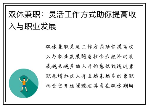 双休兼职：灵活工作方式助你提高收入与职业发展