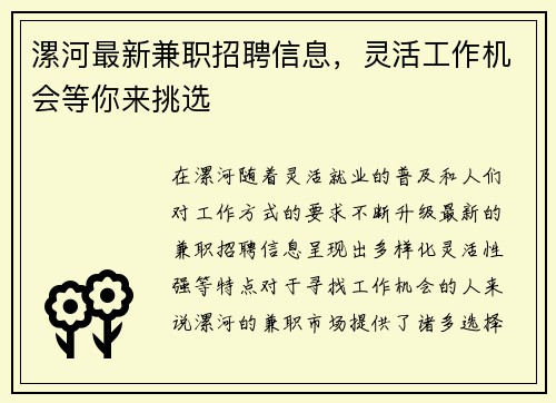 漯河最新兼职招聘信息，灵活工作机会等你来挑选
