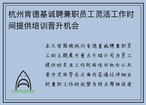 杭州肯德基诚聘兼职员工灵活工作时间提供培训晋升机会