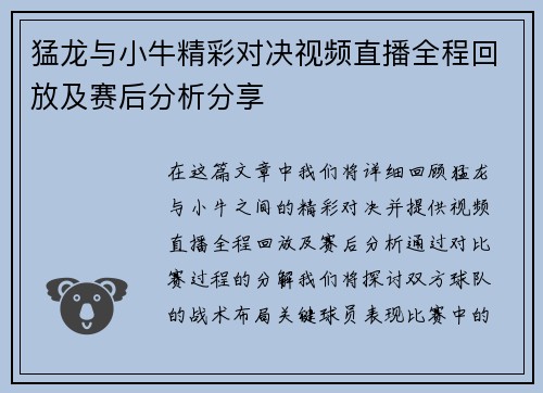 猛龙与小牛精彩对决视频直播全程回放及赛后分析分享