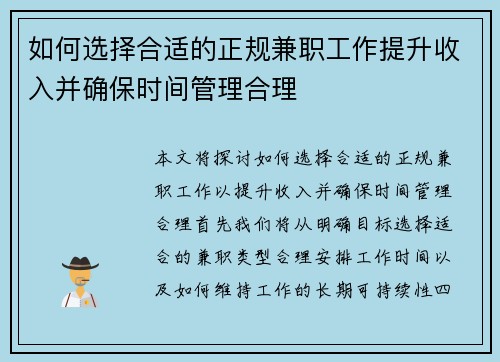 如何选择合适的正规兼职工作提升收入并确保时间管理合理