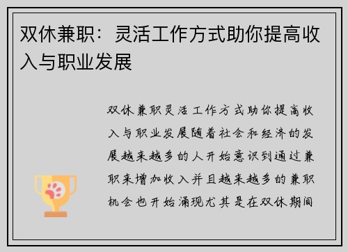 双休兼职：灵活工作方式助你提高收入与职业发展
