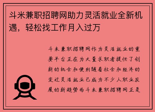 斗米兼职招聘网助力灵活就业全新机遇，轻松找工作月入过万