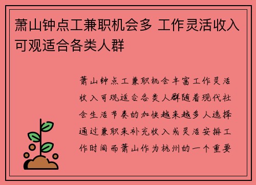 萧山钟点工兼职机会多 工作灵活收入可观适合各类人群