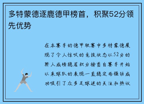 多特蒙德逐鹿德甲榜首，积聚52分领先优势