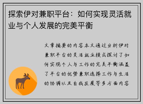 探索伊对兼职平台：如何实现灵活就业与个人发展的完美平衡