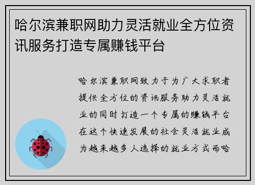 哈尔滨兼职网助力灵活就业全方位资讯服务打造专属赚钱平台