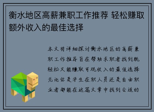衡水地区高薪兼职工作推荐 轻松赚取额外收入的最佳选择
