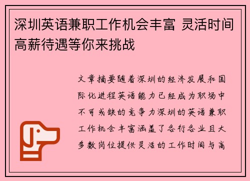深圳英语兼职工作机会丰富 灵活时间高薪待遇等你来挑战
