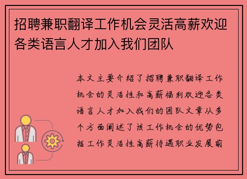招聘兼职翻译工作机会灵活高薪欢迎各类语言人才加入我们团队