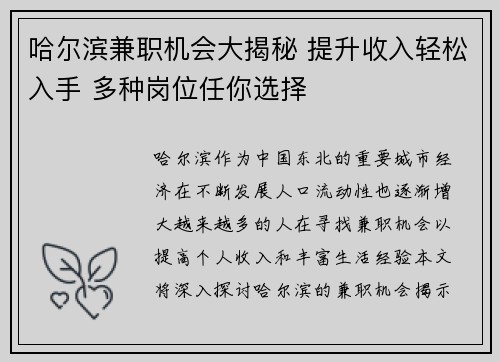 哈尔滨兼职机会大揭秘 提升收入轻松入手 多种岗位任你选择