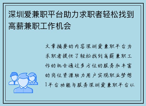 深圳爱兼职平台助力求职者轻松找到高薪兼职工作机会