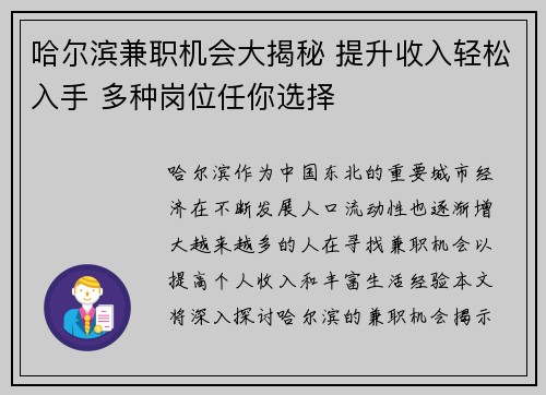 哈尔滨兼职机会大揭秘 提升收入轻松入手 多种岗位任你选择