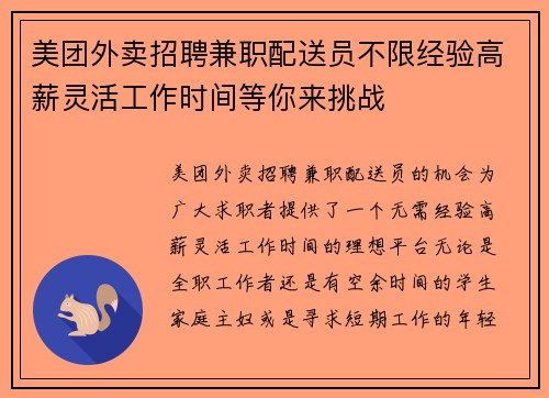 美团外卖招聘兼职配送员不限经验高薪灵活工作时间等你来挑战