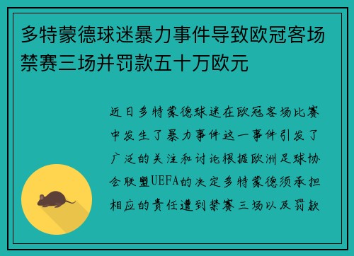 多特蒙德球迷暴力事件导致欧冠客场禁赛三场并罚款五十万欧元
