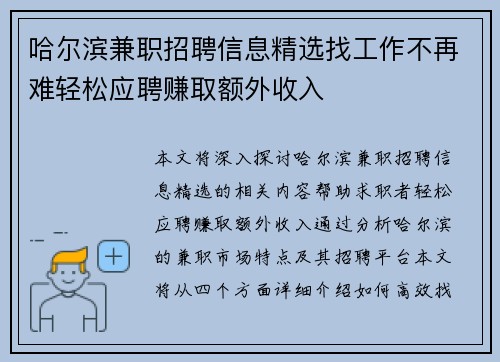 哈尔滨兼职招聘信息精选找工作不再难轻松应聘赚取额外收入