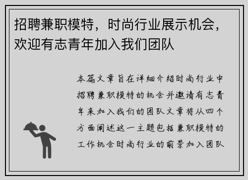 招聘兼职模特，时尚行业展示机会，欢迎有志青年加入我们团队