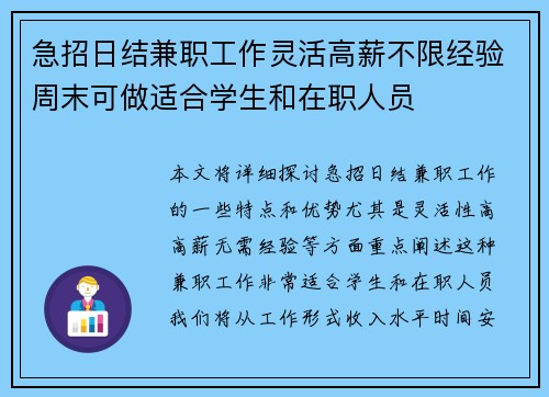 急招日结兼职工作灵活高薪不限经验周末可做适合学生和在职人员