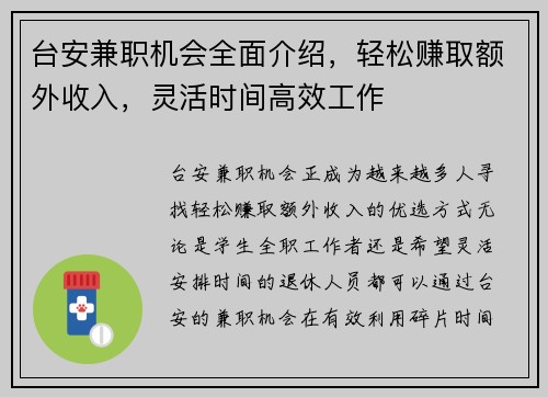台安兼职机会全面介绍，轻松赚取额外收入，灵活时间高效工作