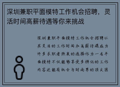 深圳兼职平面模特工作机会招聘，灵活时间高薪待遇等你来挑战
