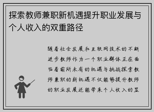 探索教师兼职新机遇提升职业发展与个人收入的双重路径